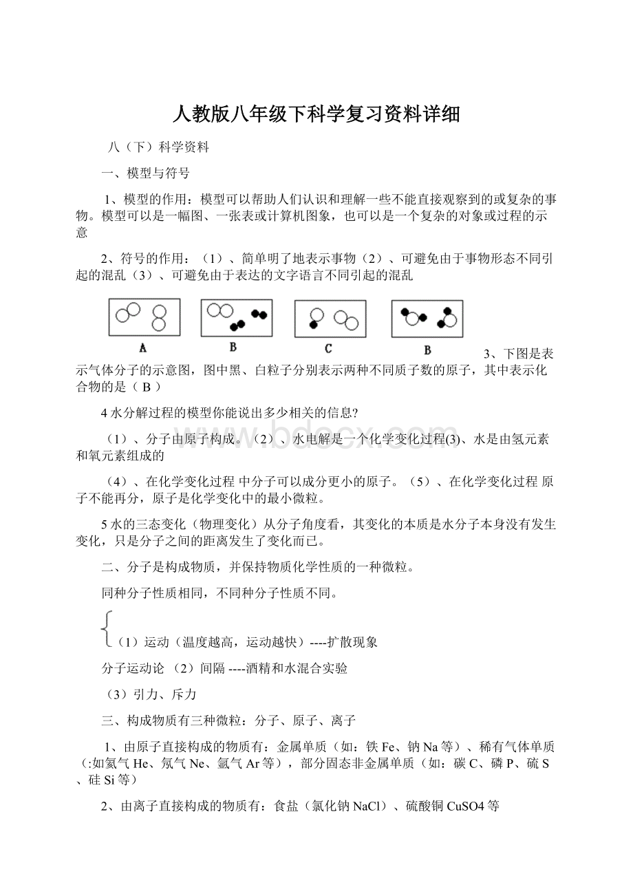 人教版八年级下科学复习资料详细Word文档下载推荐.docx