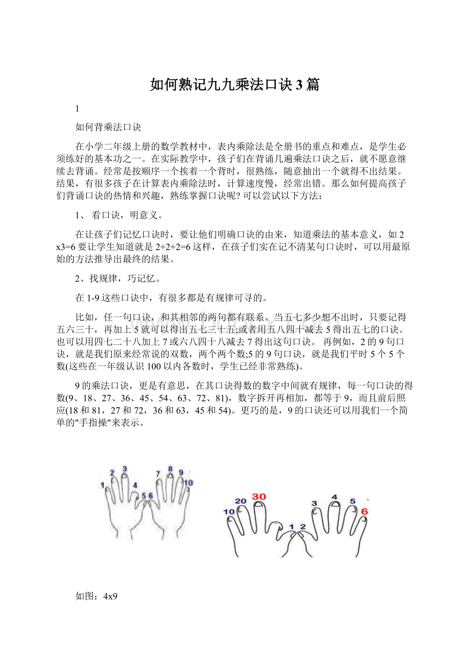 如何熟记九九乘法口诀3篇.docx_第1页