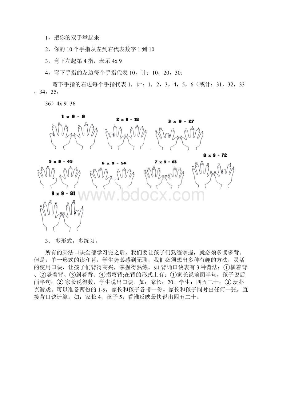 如何熟记九九乘法口诀3篇Word下载.docx_第2页