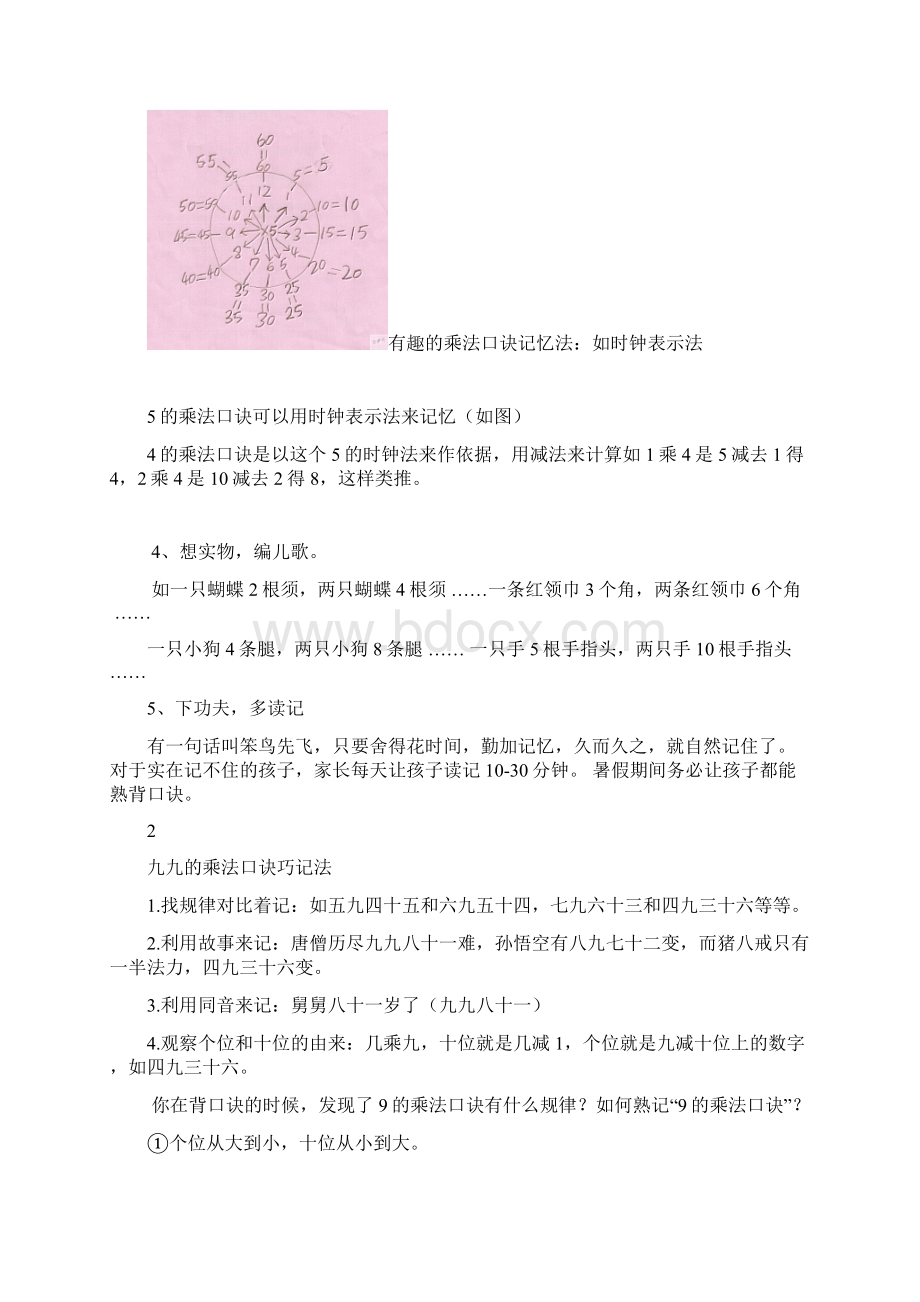 如何熟记九九乘法口诀3篇Word下载.docx_第3页