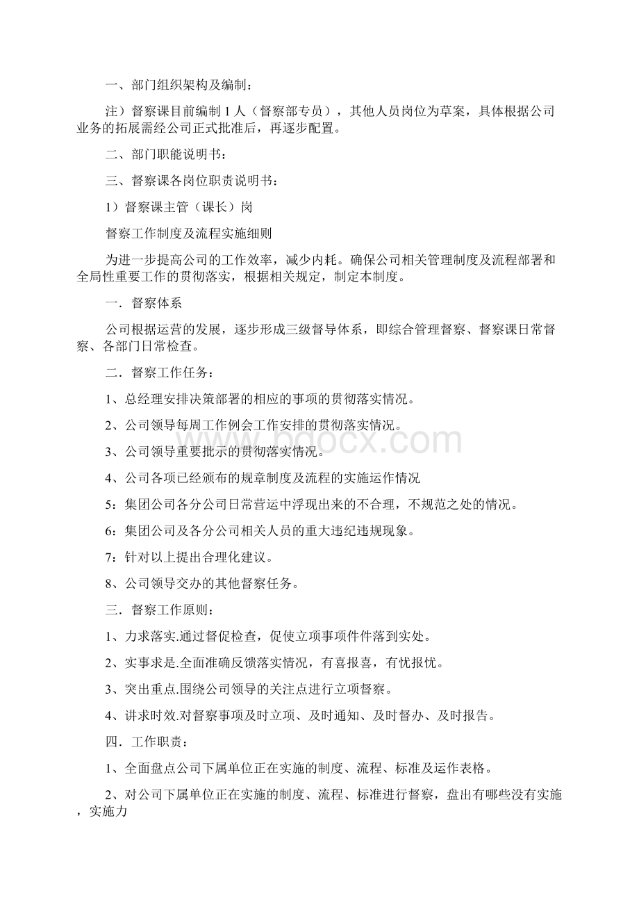 督察部自荐信Word格式文档下载.docx_第2页