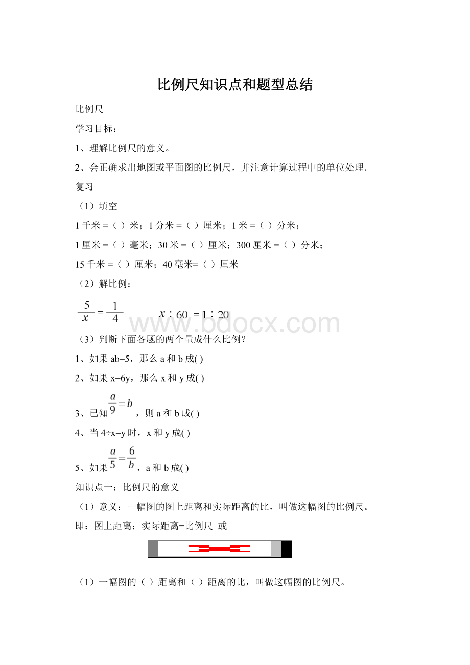 比例尺知识点和题型总结Word文件下载.docx_第1页