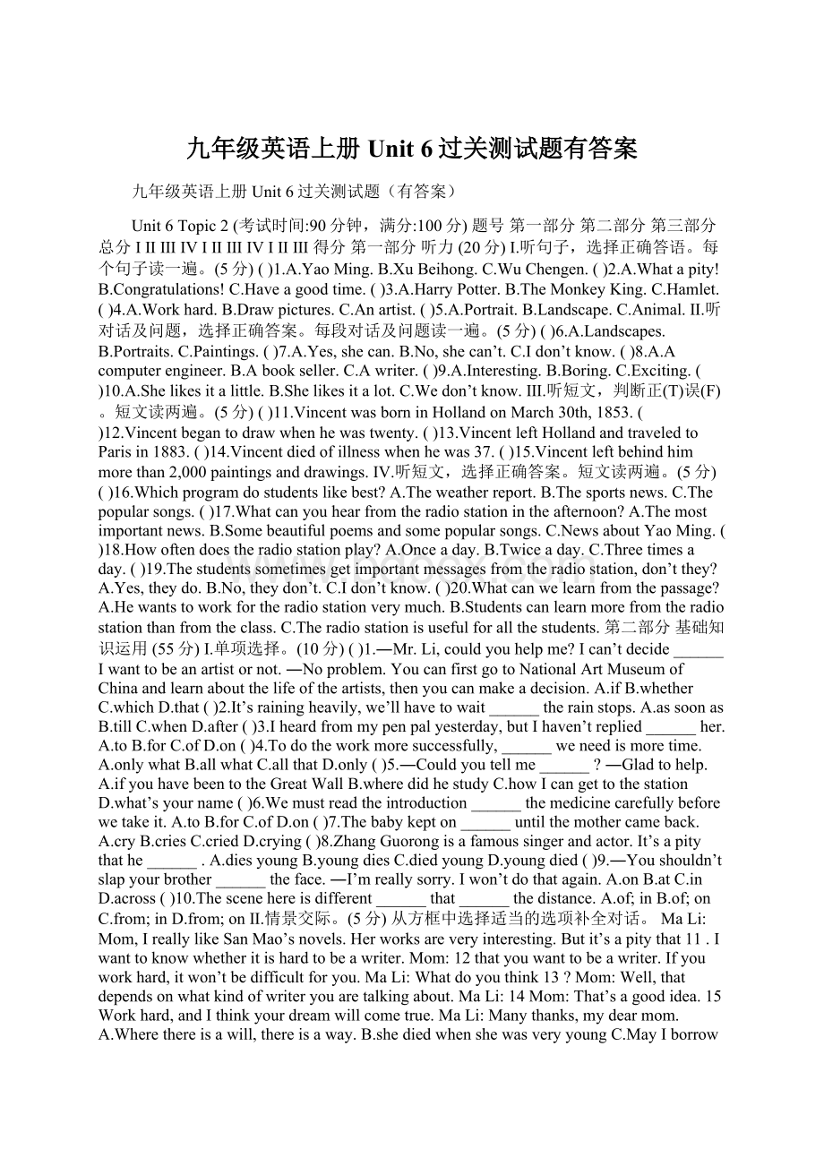 九年级英语上册Unit 6过关测试题有答案Word文档下载推荐.docx_第1页