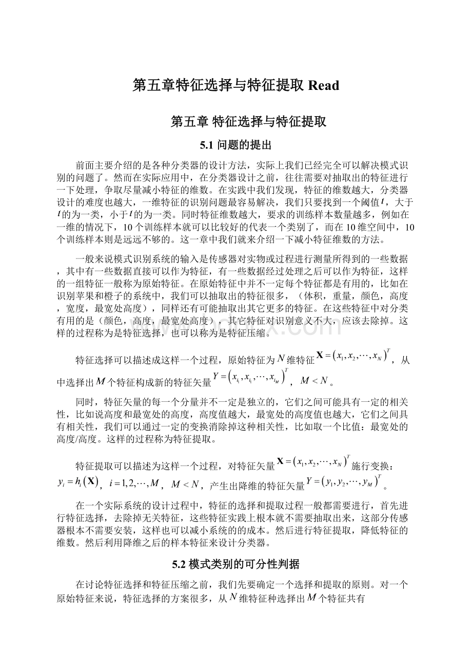 第五章特征选择与特征提取Read.docx