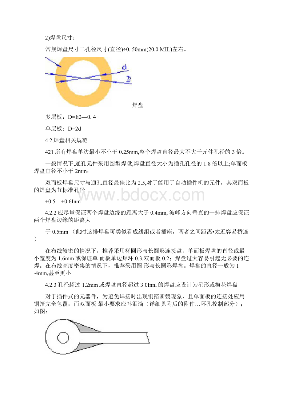 PCB焊盘及孔径设计一般规范仅参考Word文档下载推荐.docx_第2页