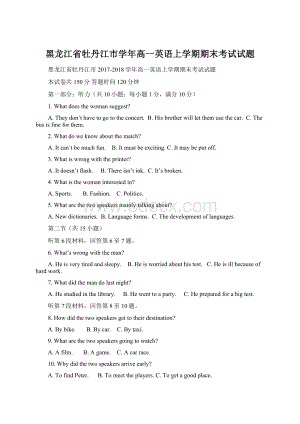黑龙江省牡丹江市学年高一英语上学期期末考试试题Word文档下载推荐.docx