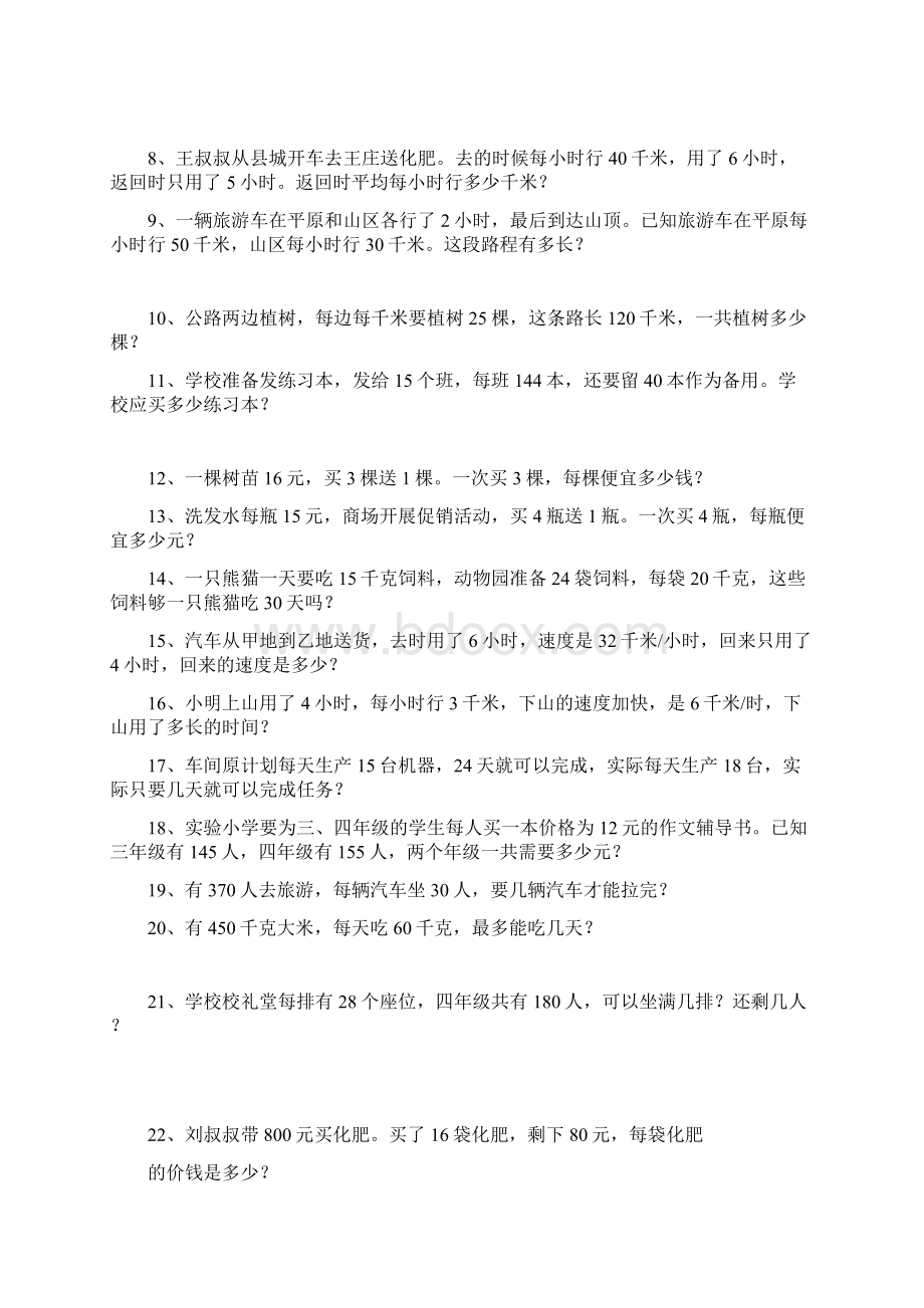 人教版小学四年级上册数学应用题专项练习题汇编.docx_第2页