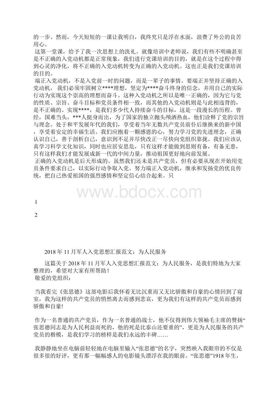 最新两会思想汇报范文党的工作重心思想汇报文档五篇.docx_第3页