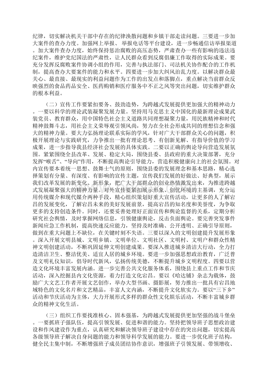 县委工作大会领导讲话Word格式.docx_第3页