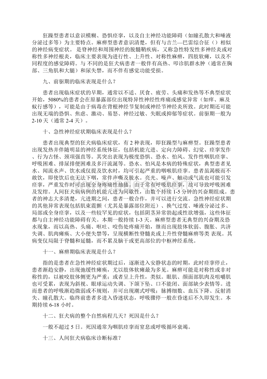 狂犬病知识医务人员相关问题解答Word文档下载推荐.docx_第2页