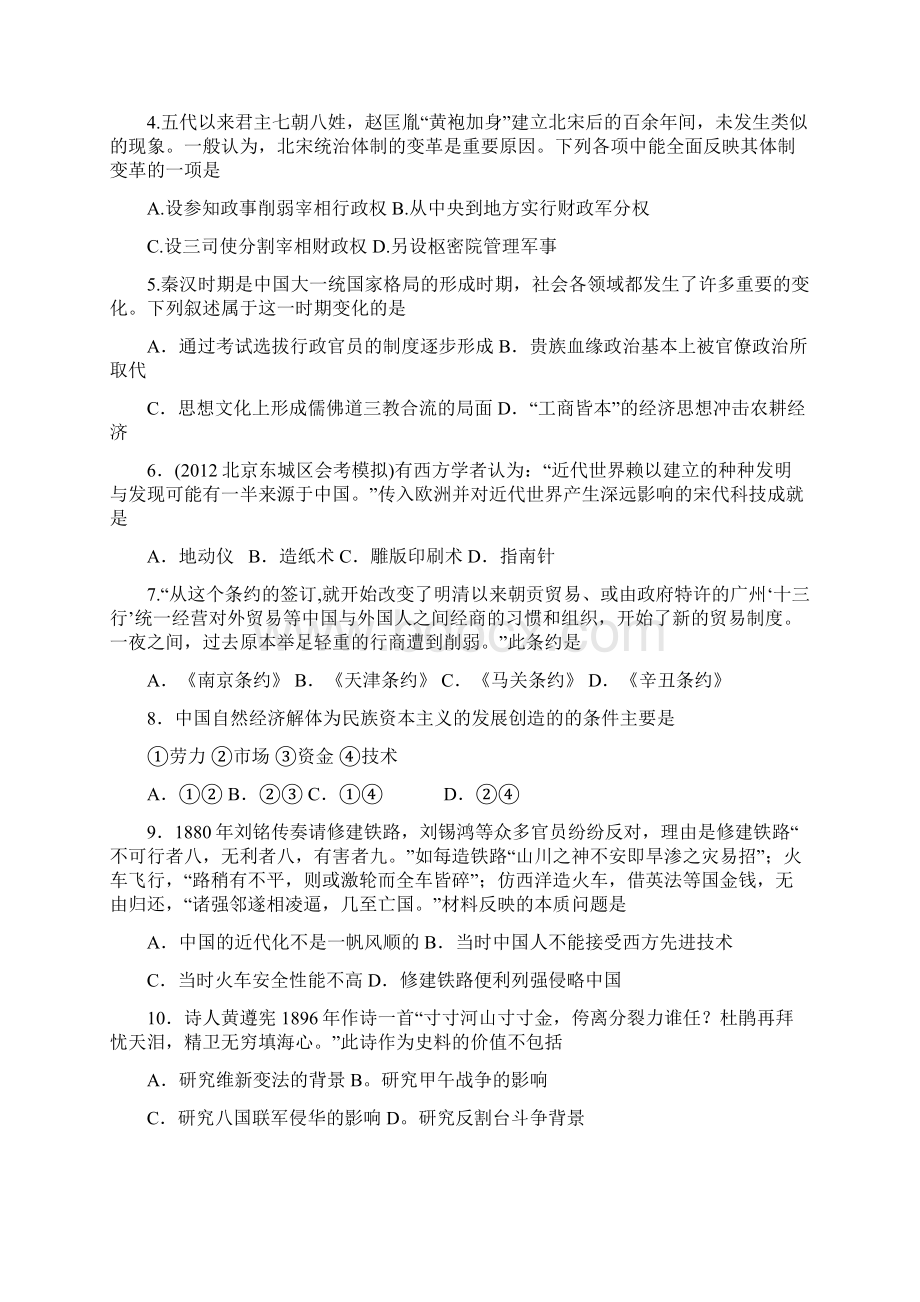 江苏省东台市创新学校学年高二月考 历史必修 Word版含答案.docx_第2页