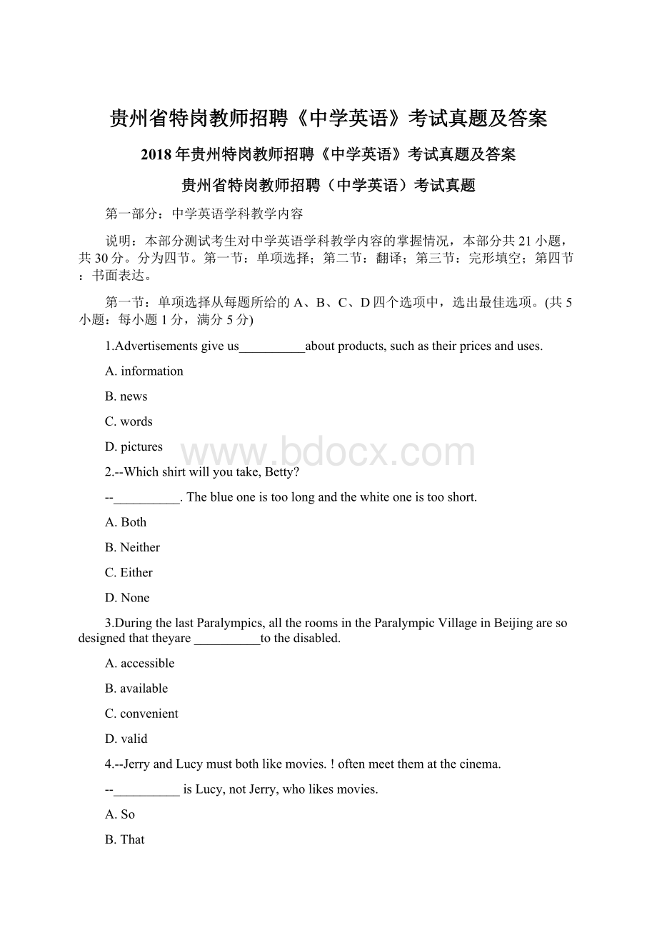 贵州省特岗教师招聘《中学英语》考试真题及答案Word下载.docx