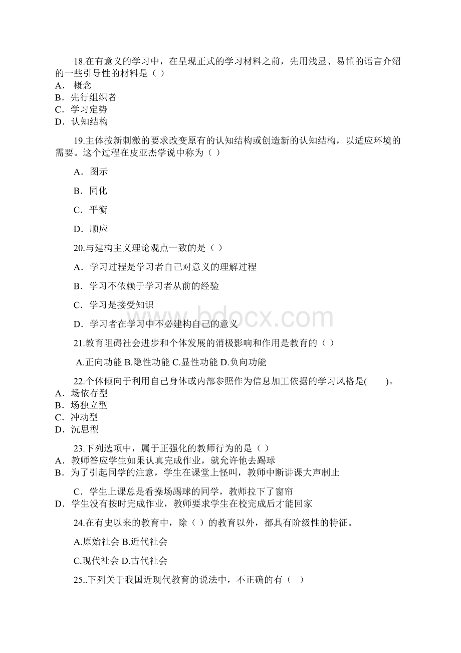 济南市长清区教师招聘考试真题附答案.docx_第3页