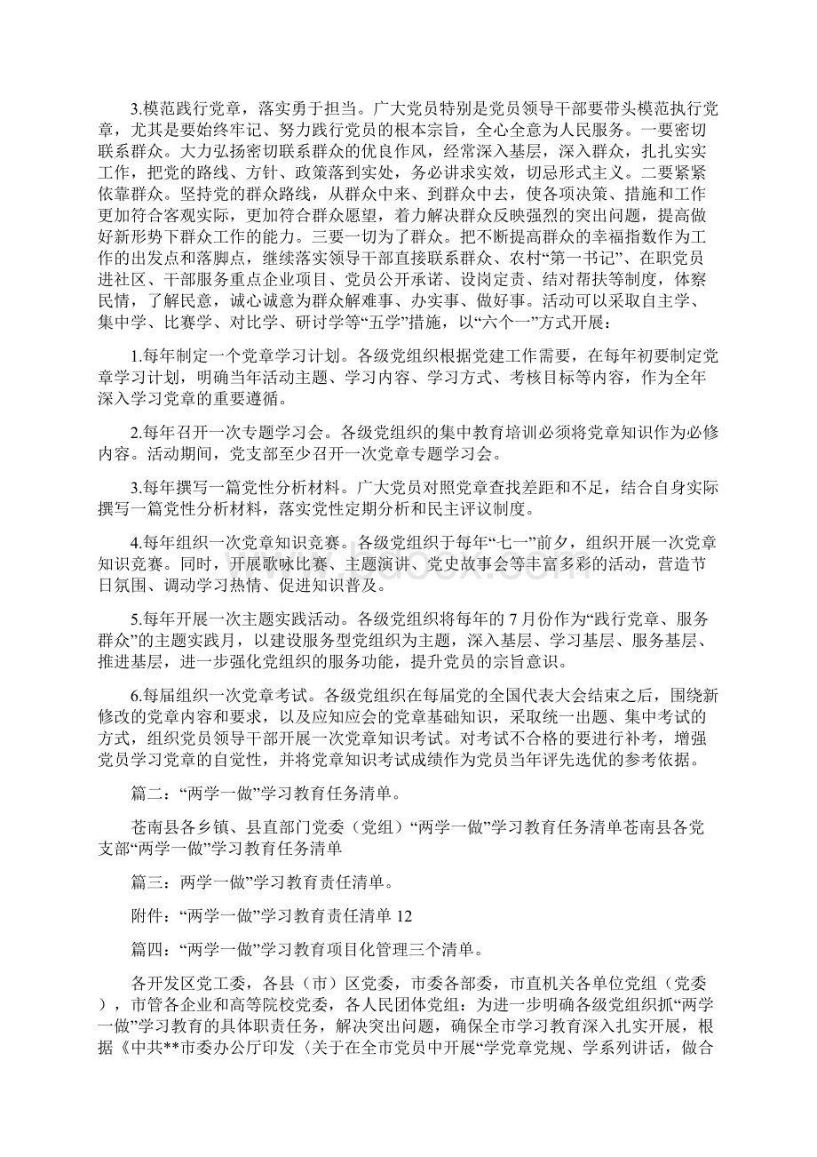 两学一做学习教育整改清单与两学一做学习教育整改问题汇编Word格式.docx_第3页