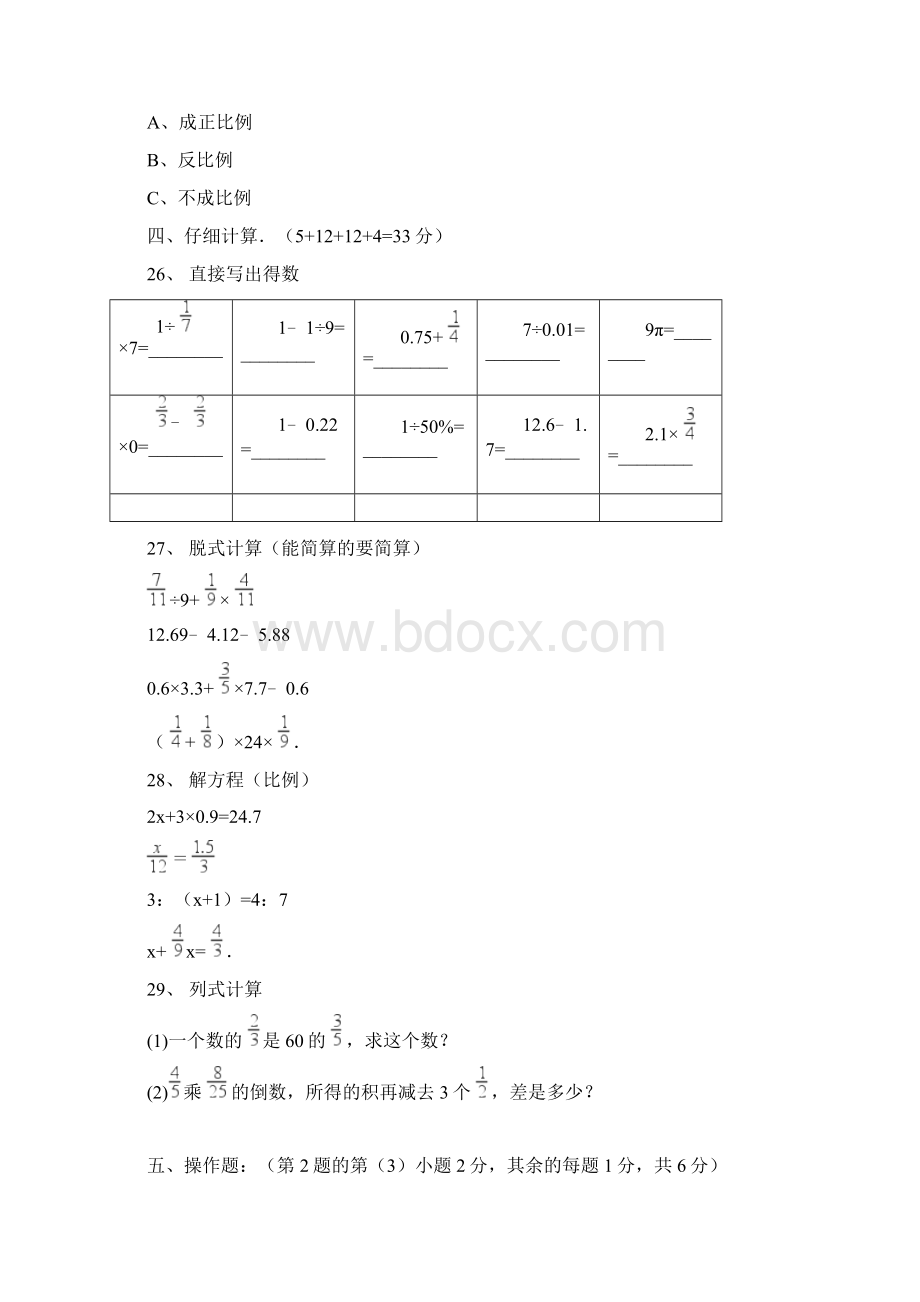 成都市小学毕业小升初模拟数学试题共2套附详细答案附答案.docx_第3页