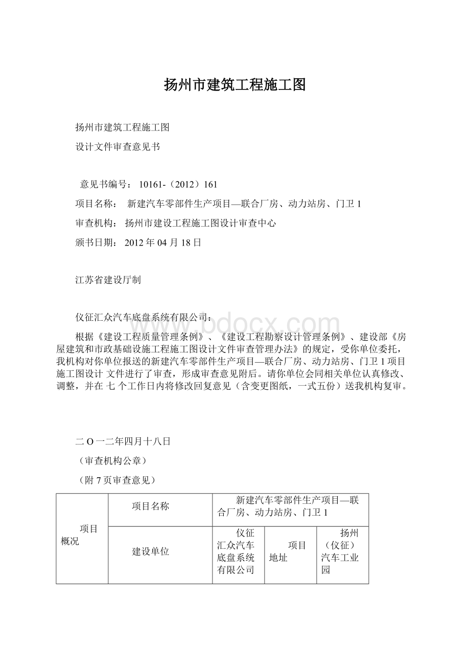 扬州市建筑工程施工图Word文档格式.docx_第1页