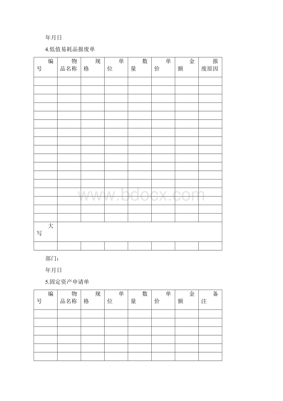 幼儿园财务管理常用表格.docx_第3页