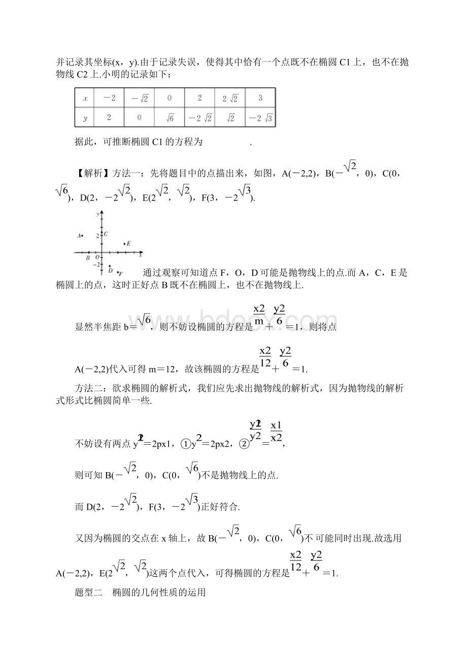高三理科数学第一轮总复习教案3.docx_第3页