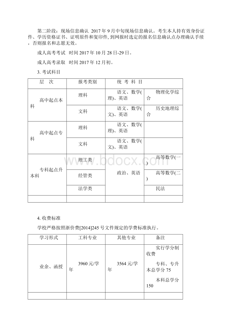 杭州电子科技大学成人高等学历教育拟招生简章Word格式文档下载.docx_第2页