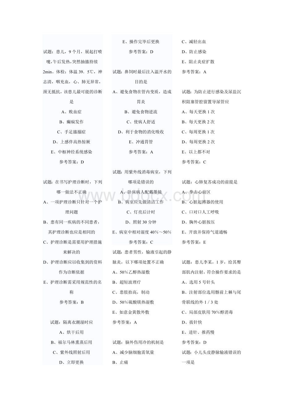 护师考试基础知识备考试题及答案_精品文档Word文件下载.doc_第3页