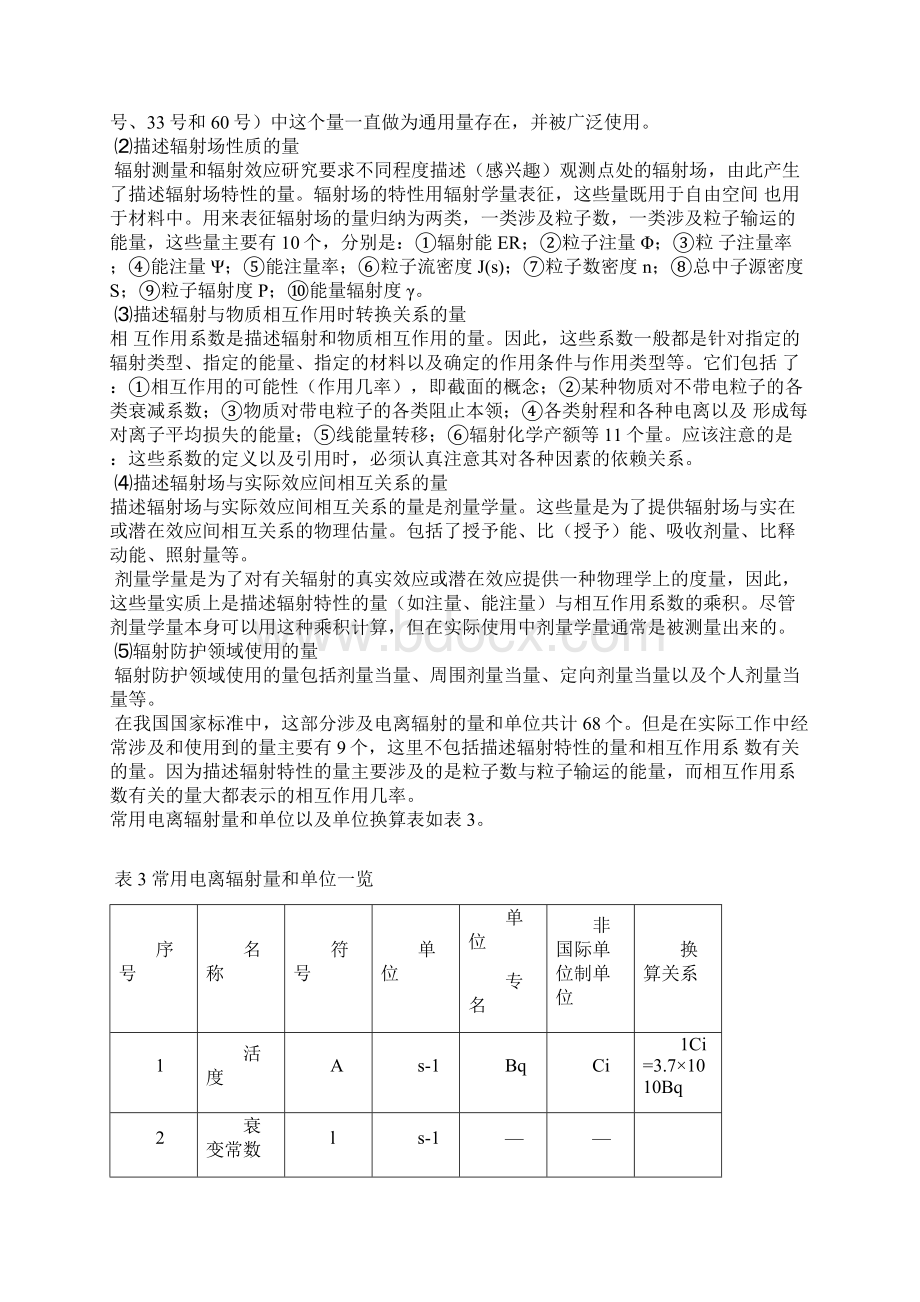 电离辐射量和单位.docx_第2页