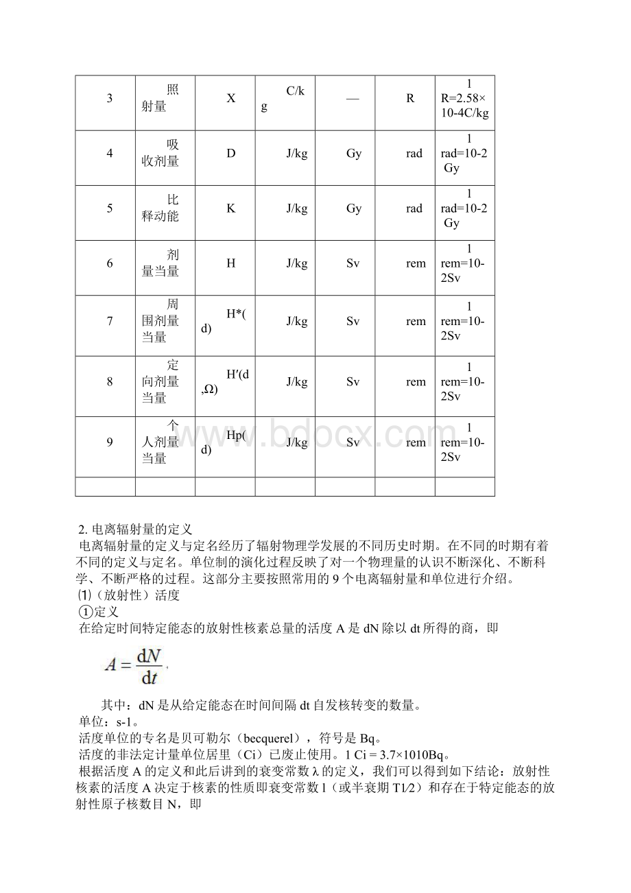 电离辐射量和单位Word文档下载推荐.docx_第3页