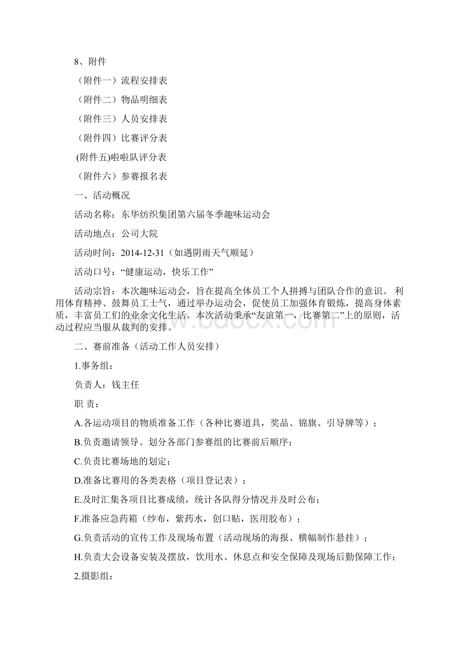 第六届冬季趣味运动会策划Word文件下载.docx_第2页