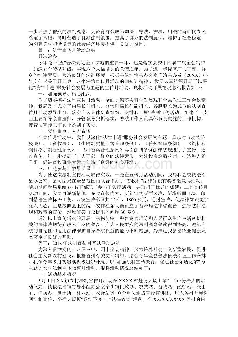 依法治县宣传月总结三篇.docx_第2页