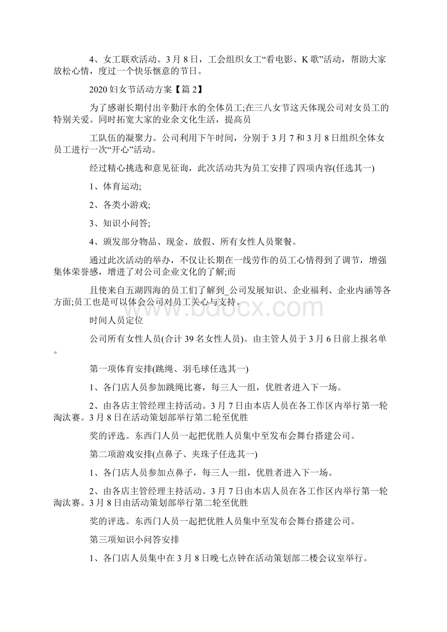 妇女节活动策划方案Word文档格式.docx_第2页