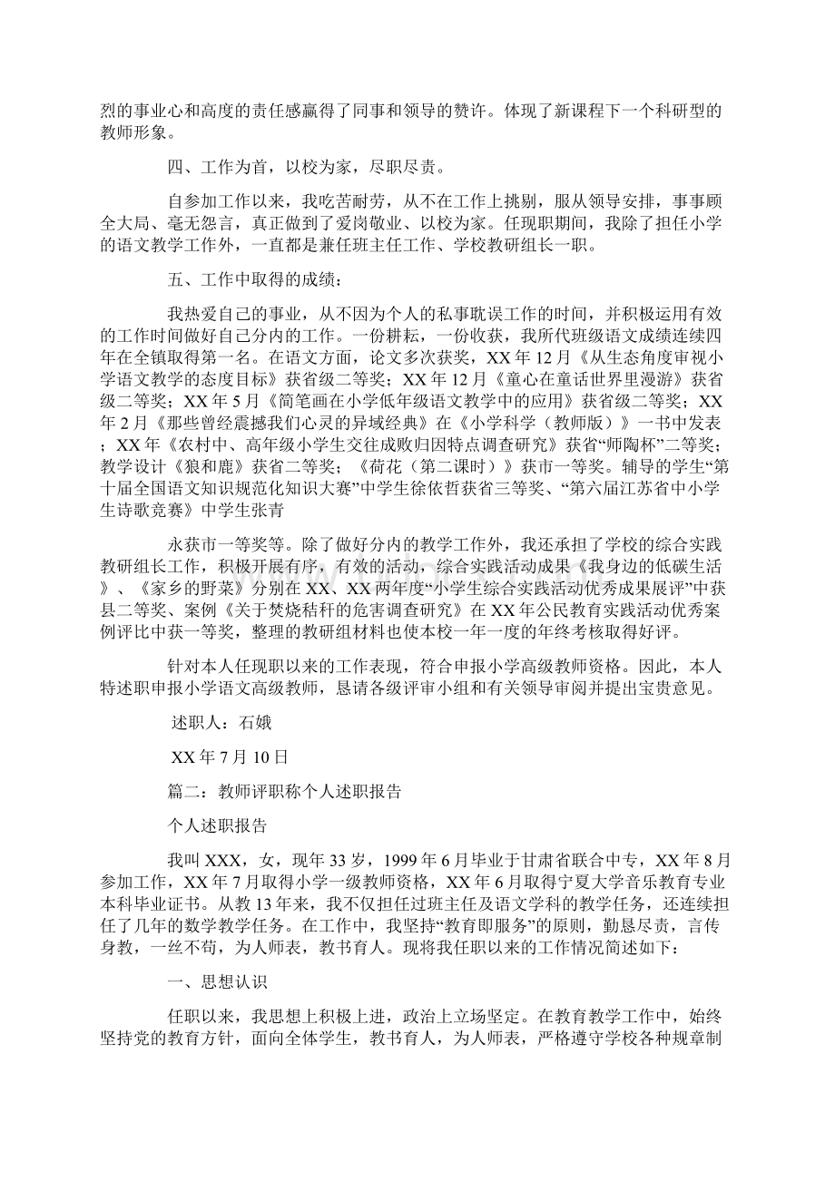 小学教师评职称述职报告.docx_第3页