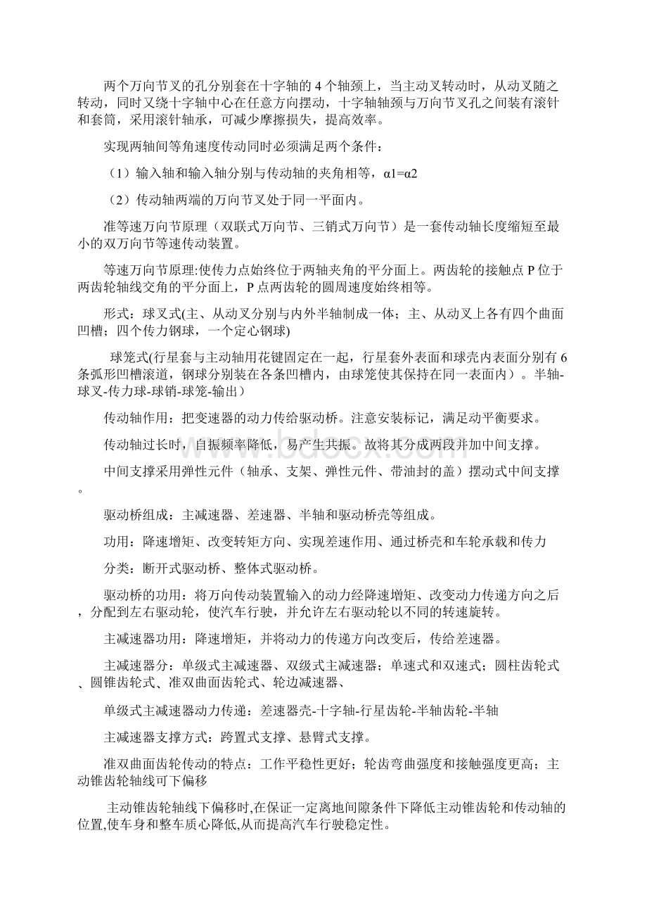 汽车底盘构造复习进程.docx_第3页