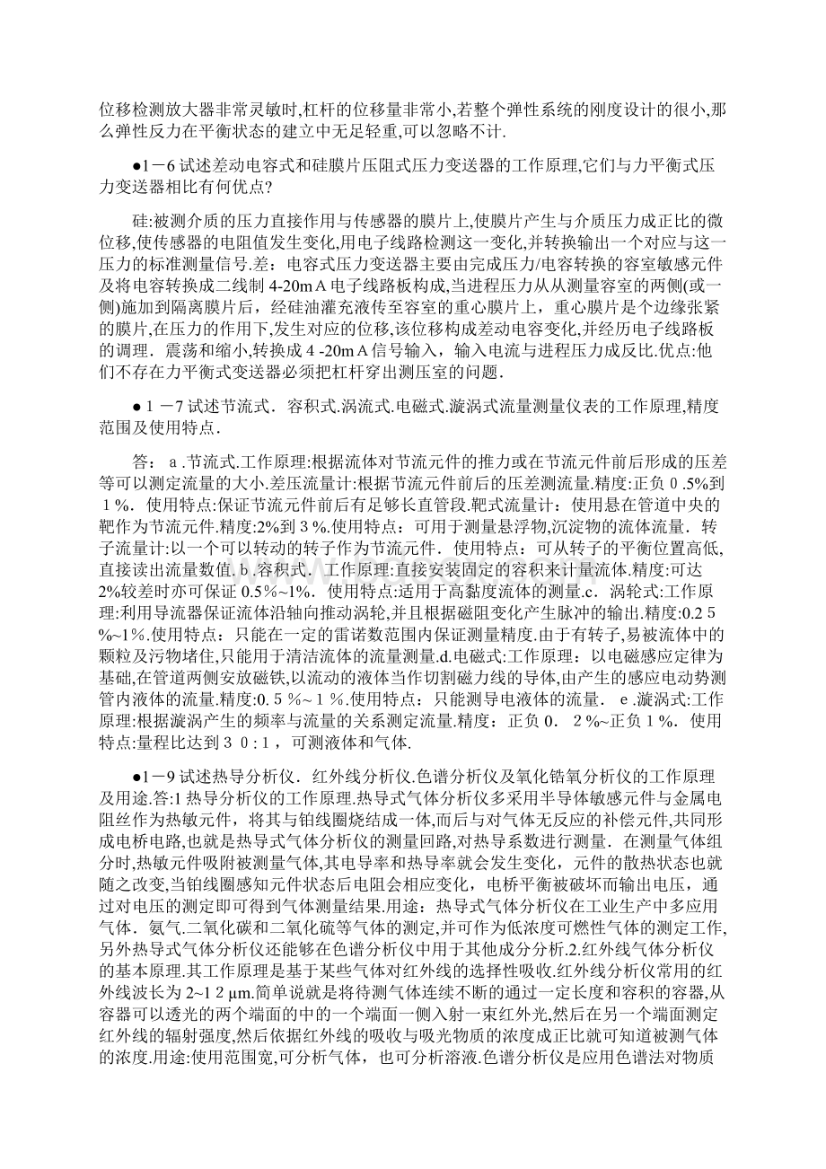 自动化仪表与过程控制后习题答案精品.docx_第3页