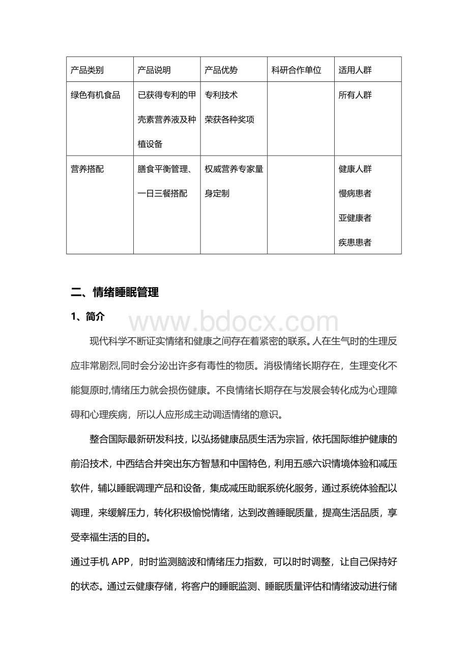 论健康管理公司如何开展健康管理服务.docx_第2页