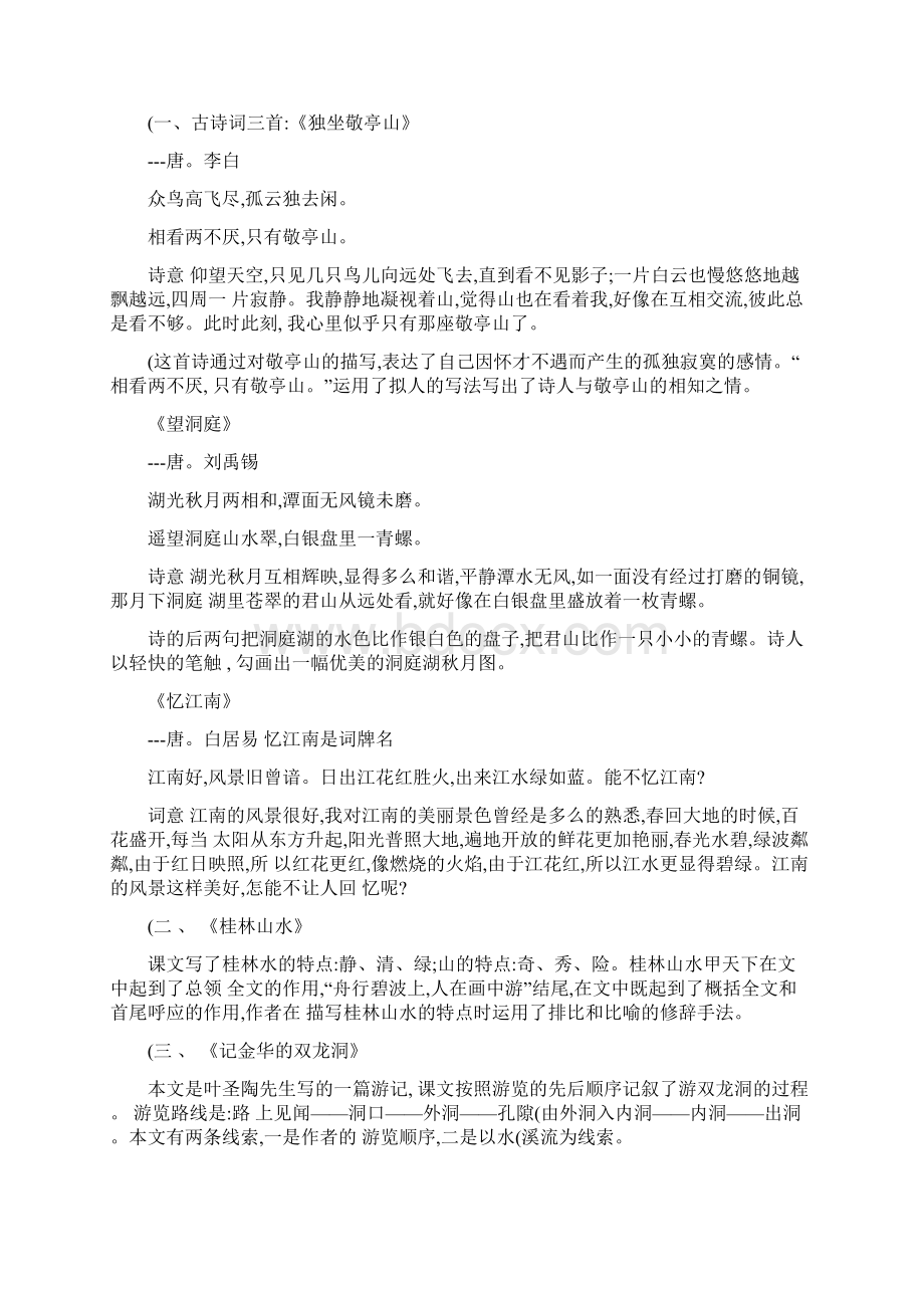 人教版四年级语文下册各单元知识点汇总.docx_第3页