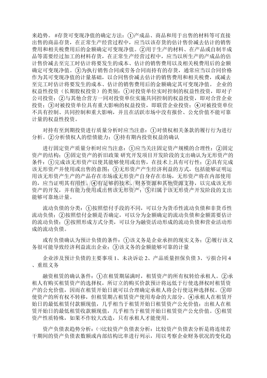 财务报表分析名词解释简答.docx_第3页