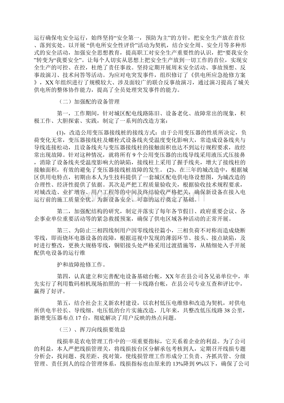 供电所专业技术工作总结Word文件下载.docx_第2页