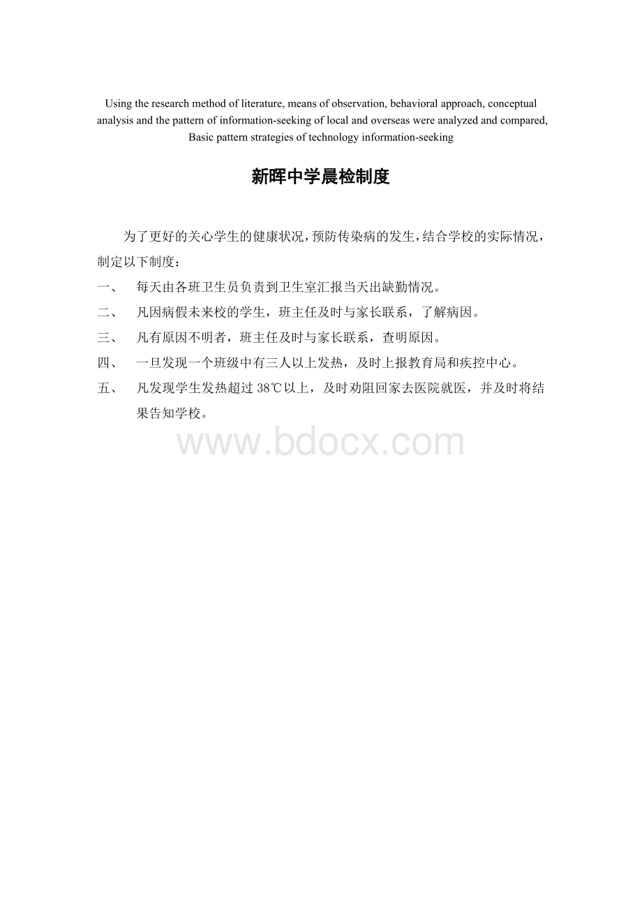 模拟卷新晖中学晨检制度_精品文档.doc