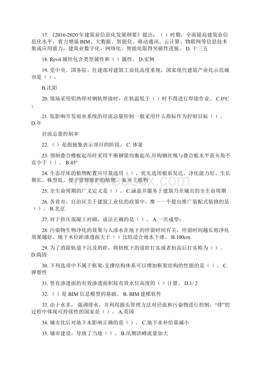 二级建造师继续教育2.docx_第2页