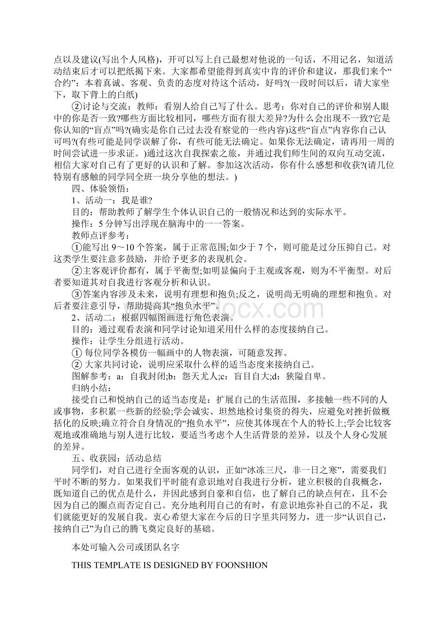 心理健康活动策划方案完整版Word下载.docx_第3页