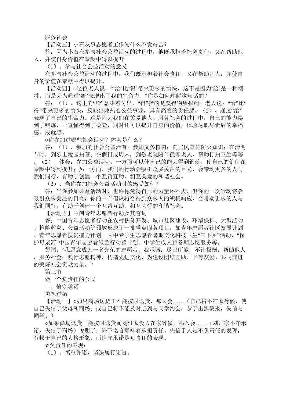 人教版初三政治第二课《在承担责任中成长》教案Word格式文档下载.docx_第3页