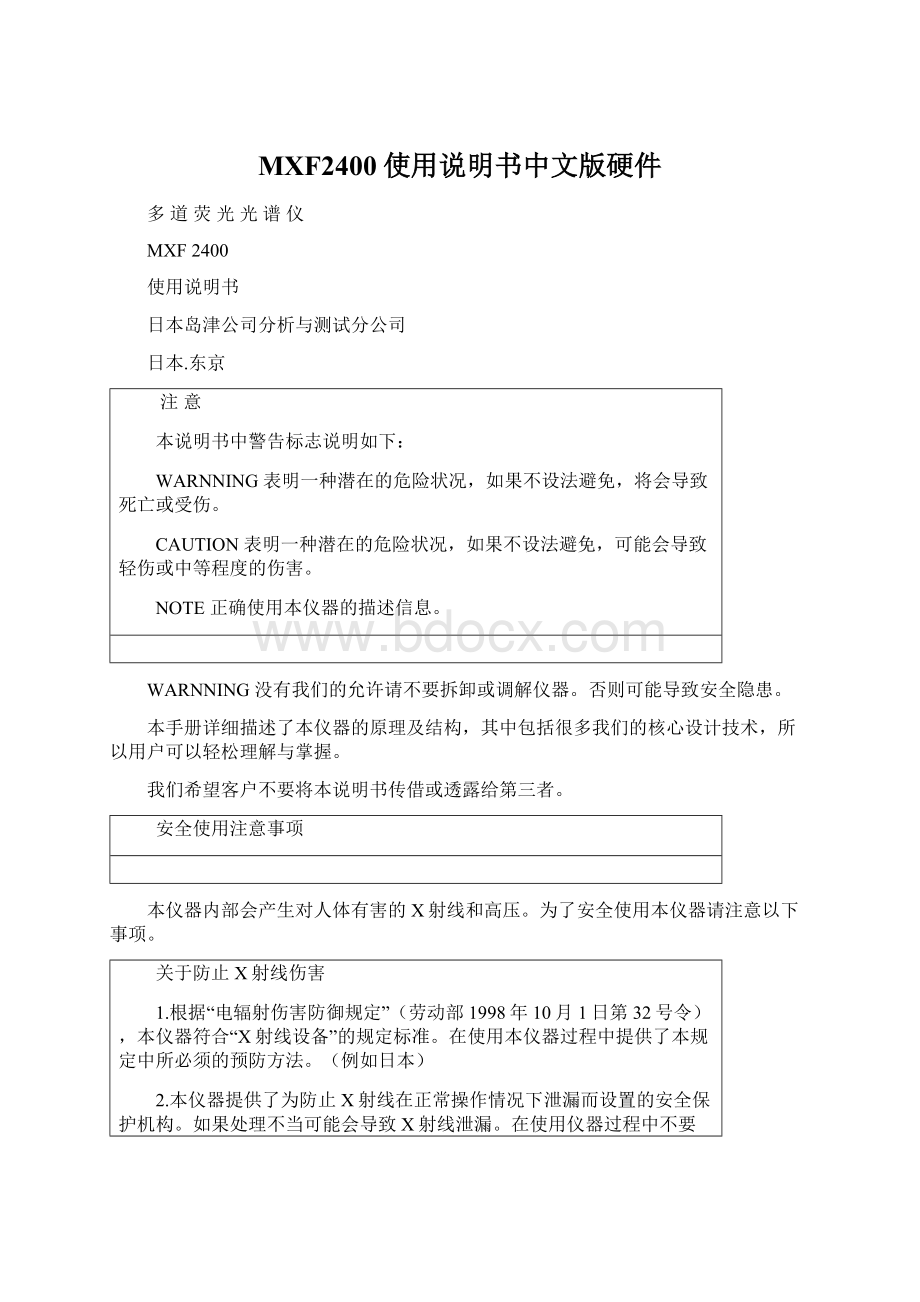 MXF2400使用说明书中文版硬件文档格式.docx