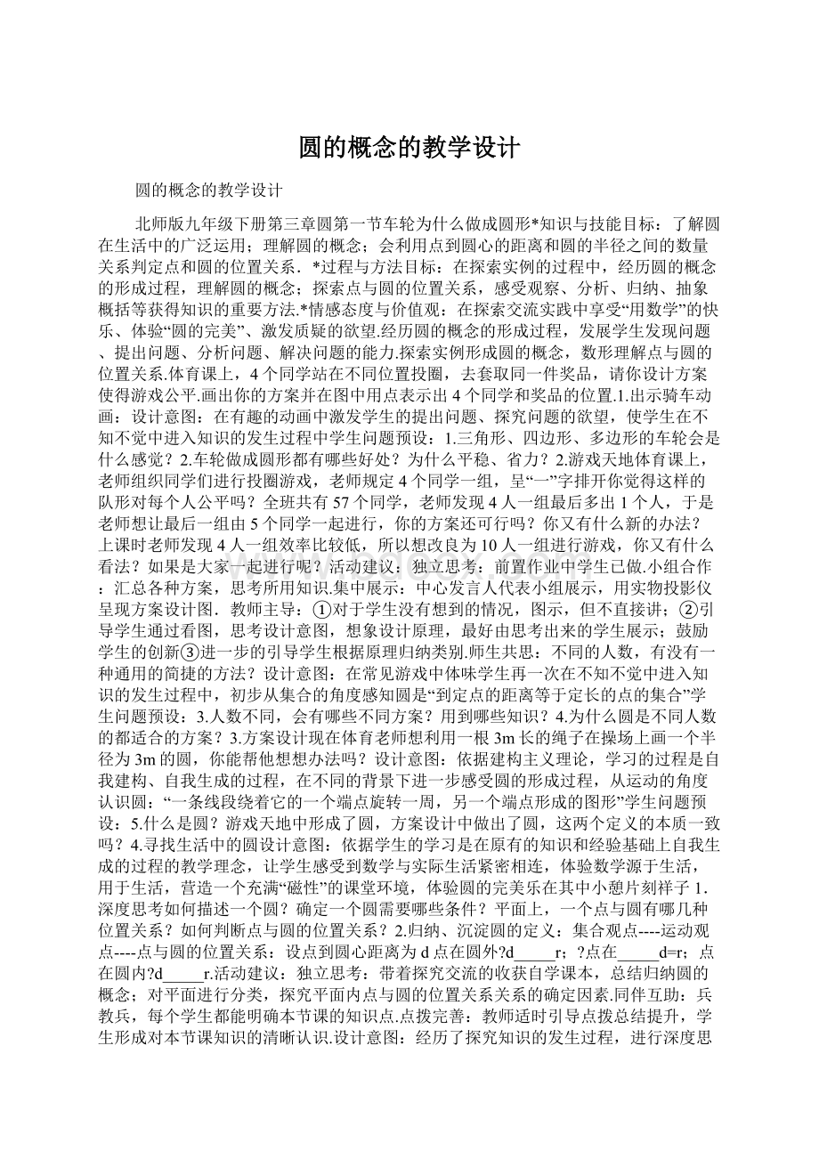 圆的概念的教学设计Word文件下载.docx