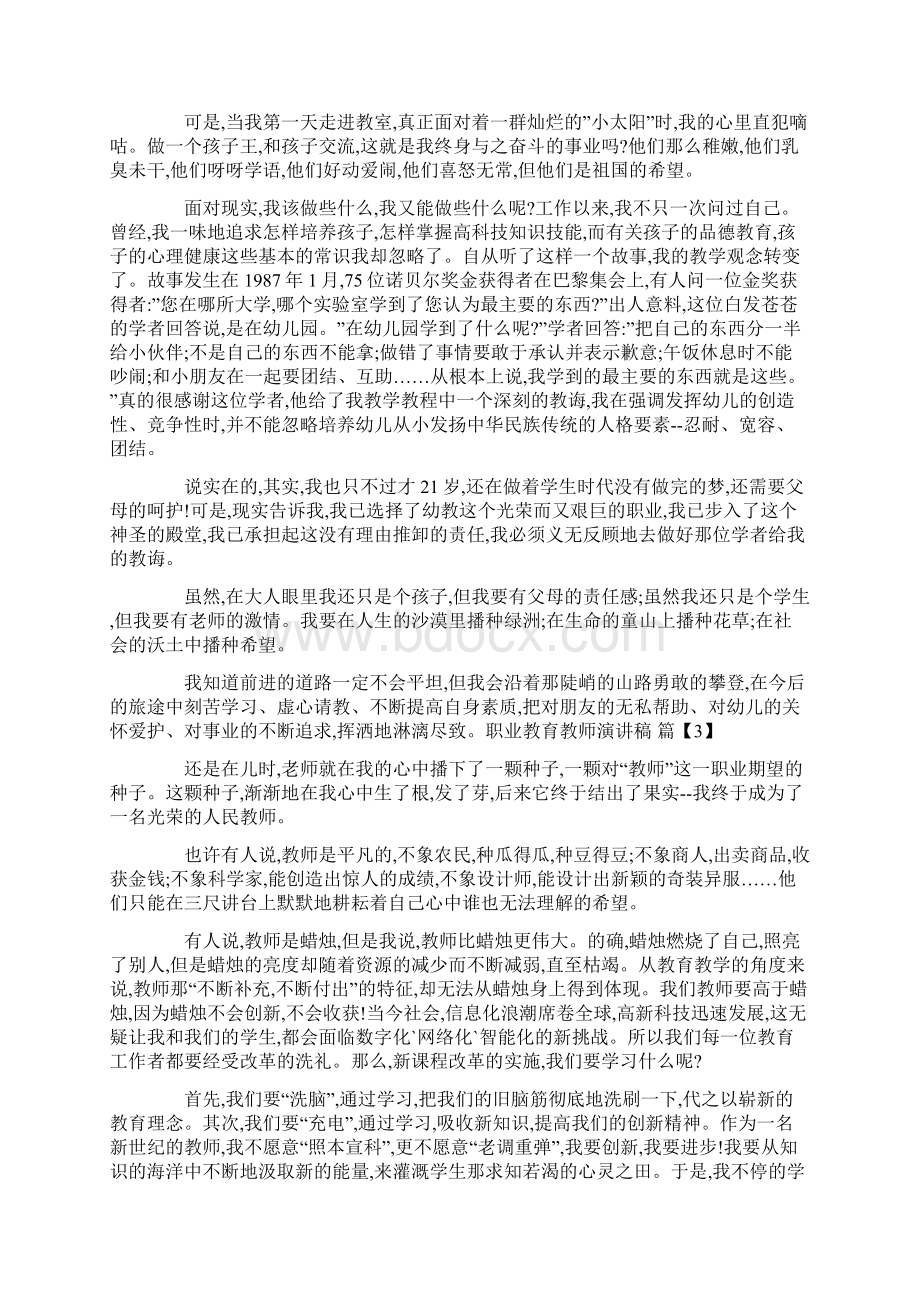 职业教育教师演讲稿.docx_第3页