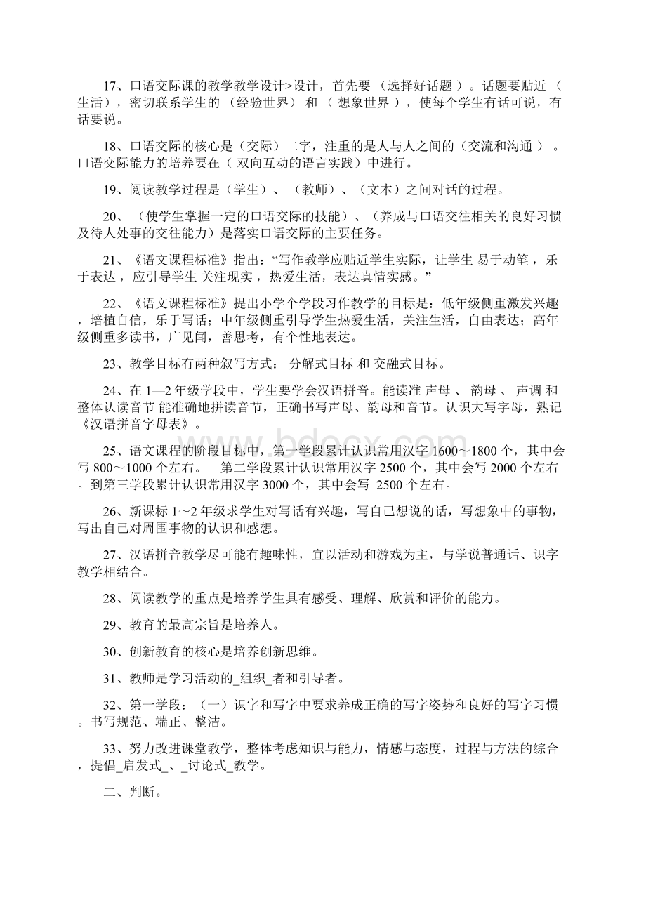 版小学语文课程标准试题精品Word格式文档下载.docx_第2页