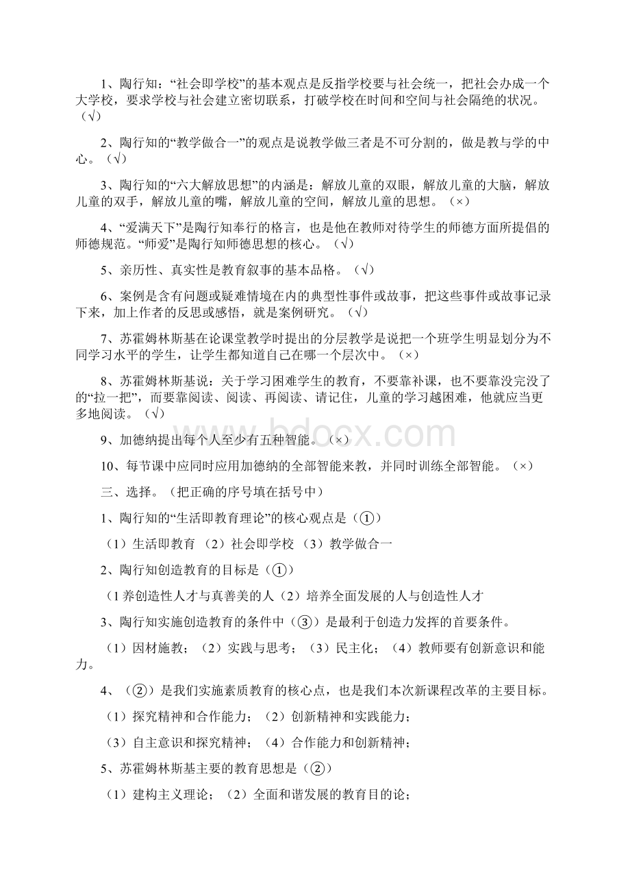 版小学语文课程标准试题精品Word格式文档下载.docx_第3页