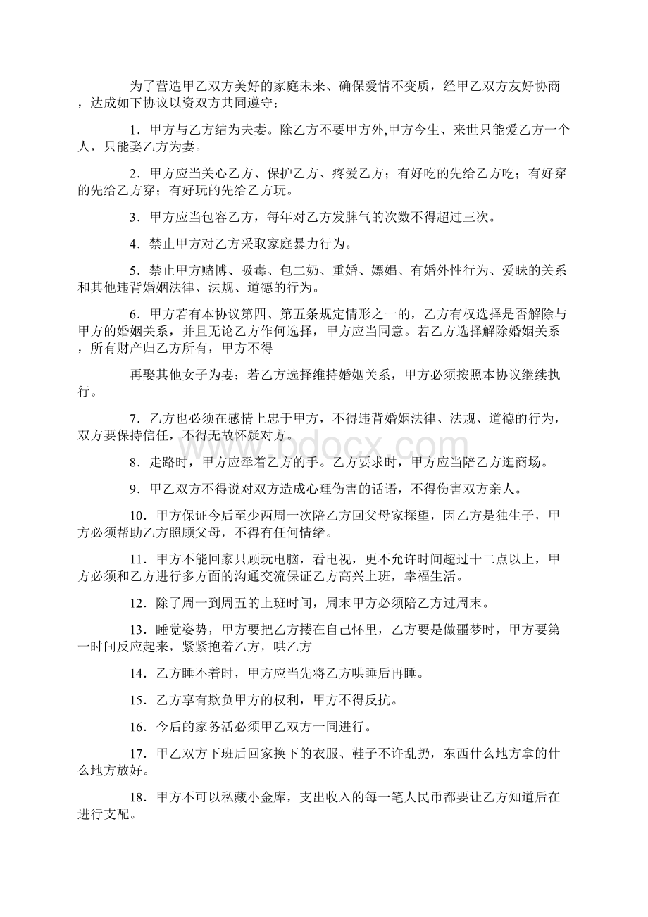 结婚婚姻保证书.docx_第3页