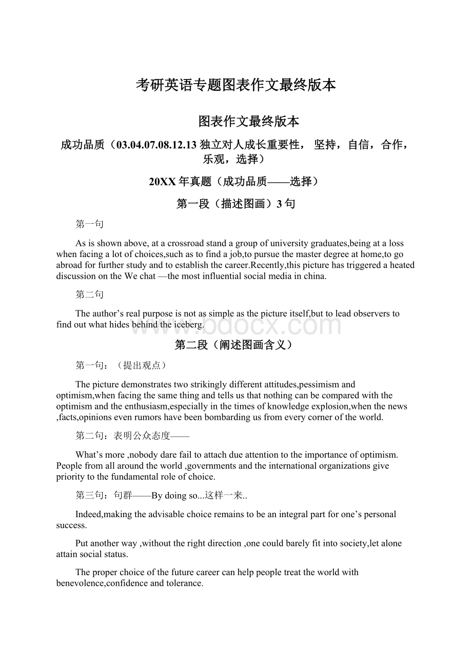 考研英语专题图表作文最终版本Word文档格式.docx_第1页