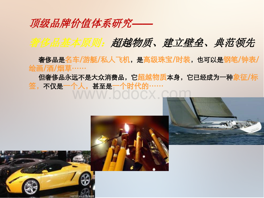 超实用的奢侈品培训.ppt_第2页