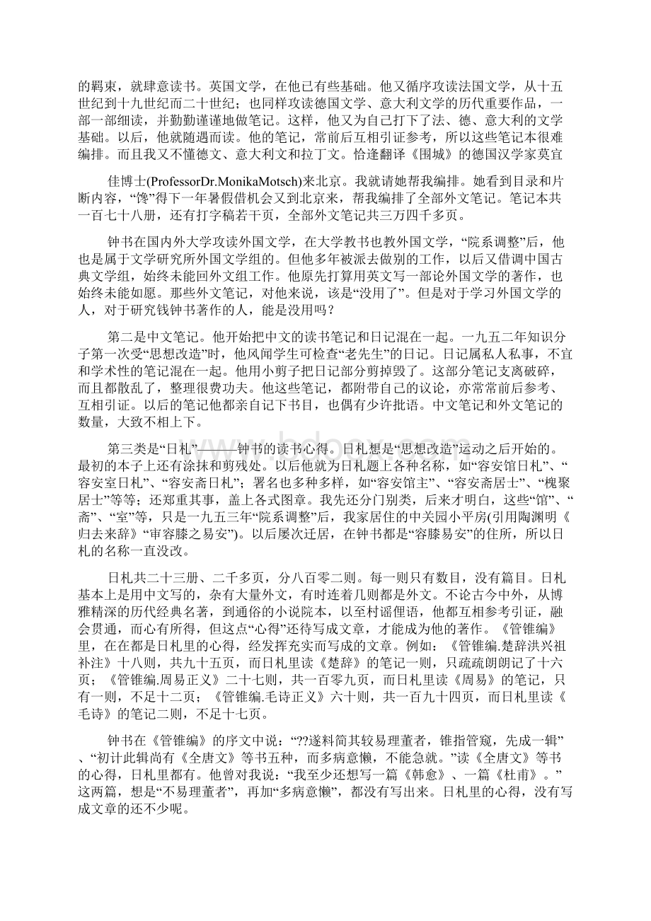 钱钟书是怎样做读书笔记的文档格式.docx_第2页