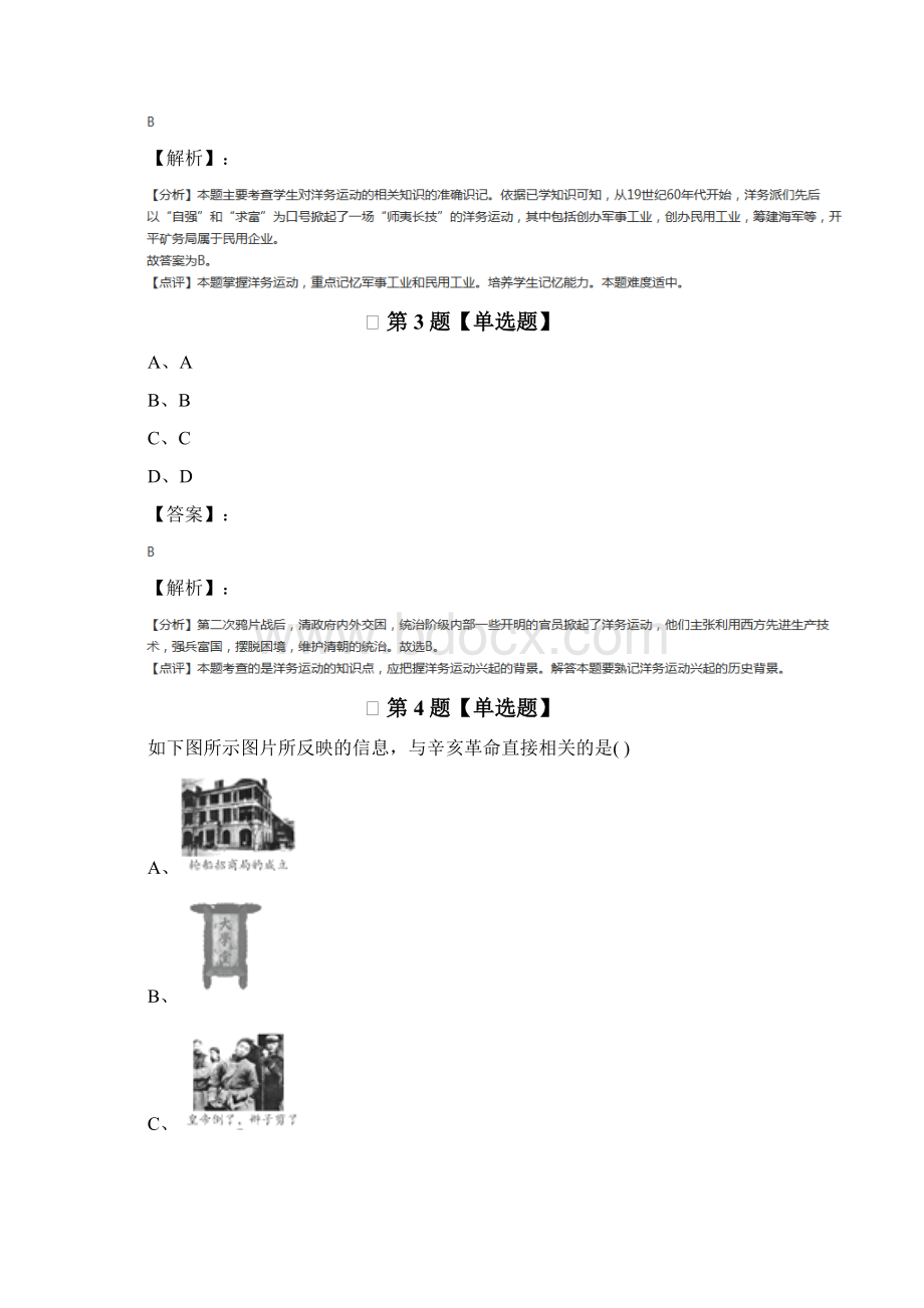 最新精选冀教版历史八年级上册第二单元 近代化的艰难起步复习巩固第二十二篇.docx_第2页